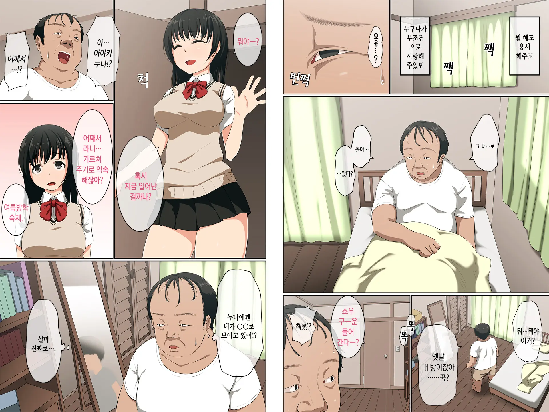 Shouta (40) To One-Chan No Natsuyasumi
